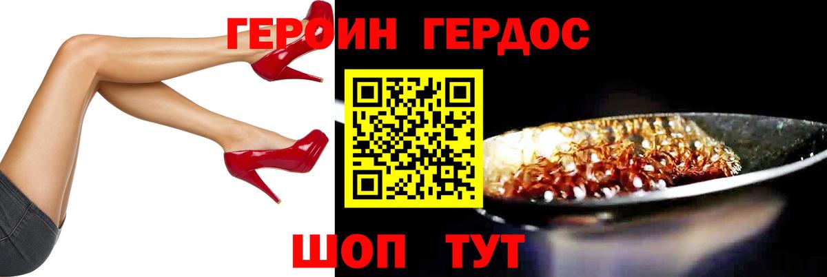 Героин  Героин Heroin  Вход с VPN  Чайковский 