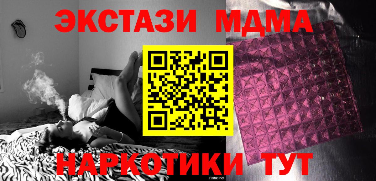 МДМА Molly  МДМА  Чайковский  Вход с VPN  MDMA молли 