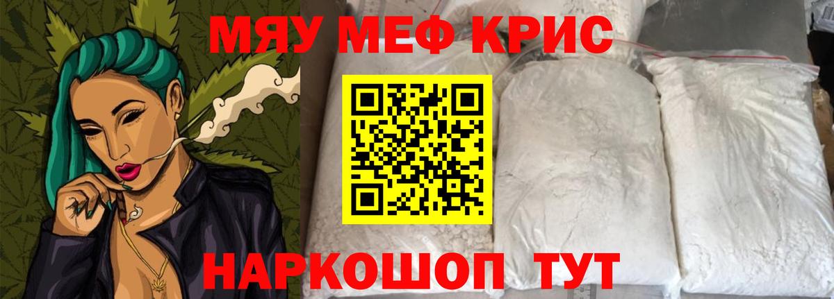 Чайковский  МЕФ мяу мяу  Вход с VPN  Меф мяу мяу 