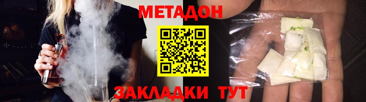МЕТАДОН кристалл  МЕТАДОН VHQ  Вход с VPN  Чайковский 